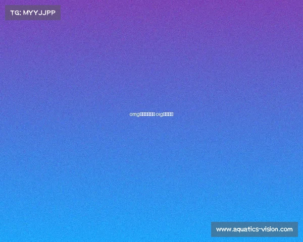 omg电子竞技照片 oig电子竞技